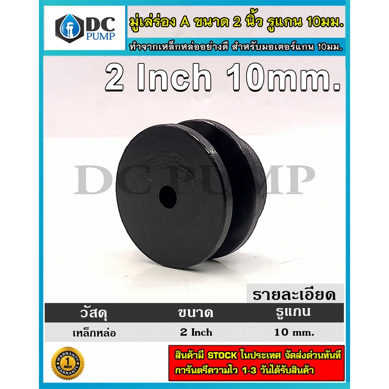 Pulley มูเล่เหล็กหล่อแท้อย่างดีเกรดA ร่อง A ขนาด 2" สำหรับมอเตอร์รูแกน 10mm.)