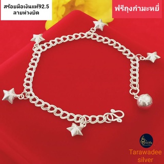สร้อยข้อมือเงินแท้ 92.5% (ลายห่วงคู่บิด)เงินแท้จากนครศรีธรรมราช