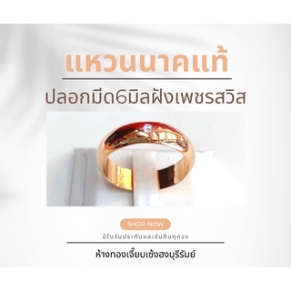 แหวนนาคแท้ (Pink Gold) ฝังเพชรสวิส หน้ากว้าง6มิล