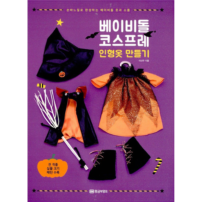 Pre-Order หนังสือตัดเย็บชุด Cosplay Amt | Shopee Thailand