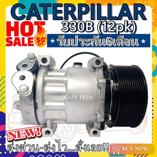 COMPRESSOR CATERPILLAR E330B(12PK) 24v. คอมแอร์ แคทเตอร์พิลล่า สายพาน12ร่อง 24โวลท์ โปรโมชั่น....ลดราคาพิเศษ!!