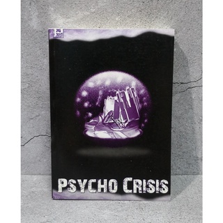 [พร้อมส่ง] นิยายวาย PSYCHO CRISIS by ppm