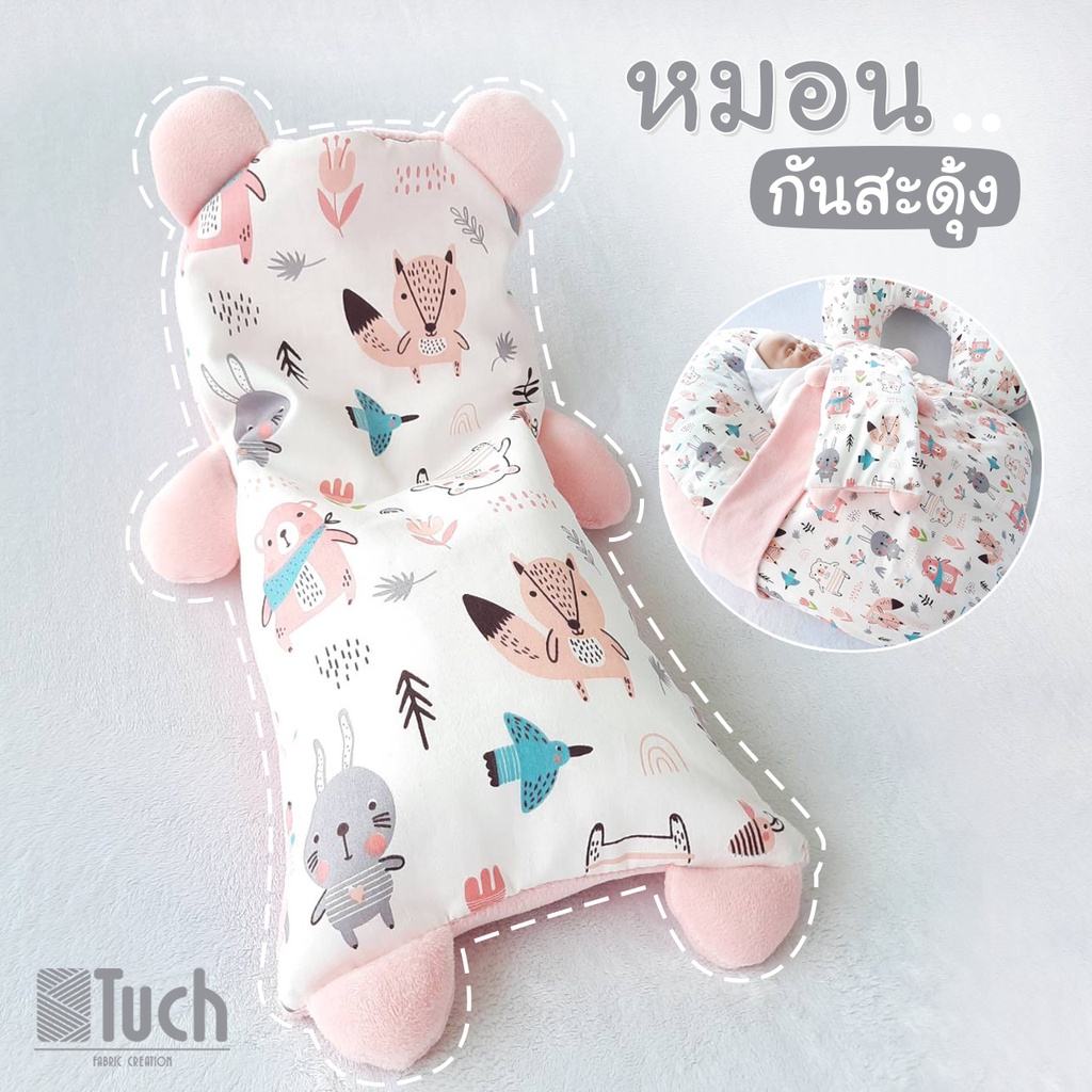 Tuch หมอนกันสะดุ้ง ลายจิ้งจอกชมพู ลดผวาขณะหลับ ใช้ได้ตั้งแต่แรกเกิด กันไรฝุ่น กันภูมิแพ้ ถอดซักได้ – โปรปัง