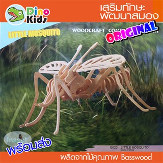 Dinokids3D ตัวต่อไม้ 3 มิติ ยุง Mosquito จิ๊กซอว์ไม้ โมเดลไม้ 3 มิติ