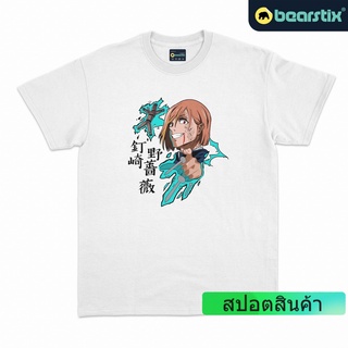 Kugisaki Nobara เสื้อยืด  เสื้อสตรีท อนิเมะ  Jujutsu Kaisen Tshirt