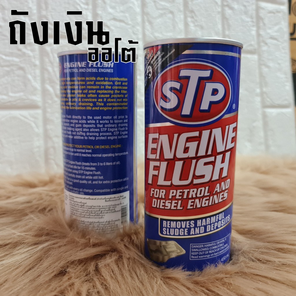 STP_ฟรัชชิ่ง(สุดยอด น้ำยาทำความสะอาดภายในเครื่องยนต์ (เบนซินและดีเซล)