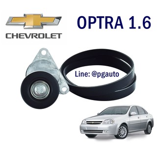 เซตสุดคุ้ม!!! สายพาน + ลูกรอกตั้งสายพาน รถเชฟโรเลต ออฟต้า CHEVROLET OPTRA เครื่อง 1.6 L ( 1ชุด = 2 ชิ้น) ยี่ห้อ GATES