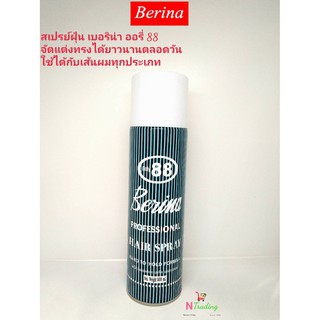 เบอริน่า ออรี่ 88 น้ำเงิน สเปร์ยฝุ่น / Berina Only 88 ปริมาณสุทธิ 500 มล.