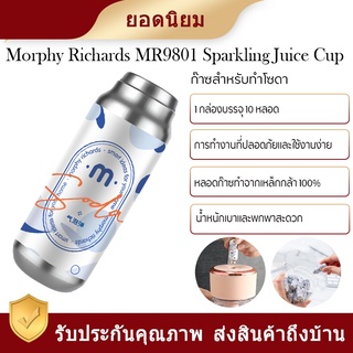 Morphy Richards MR9801 Sparkling Juice Cup ที่ทำฟองโซดา