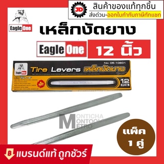 เหล็กงัดยาง eagle one ยาว 12 นิ้ว ชุบขาว