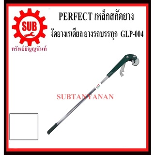 PERFECT เหล็กสกัดยาง งัดยางเรเดียล ยางรถบรรทุก  GLP-004 ชะแลง ชะแลงงัดยางเรเดียล GLP-004    GLP 004