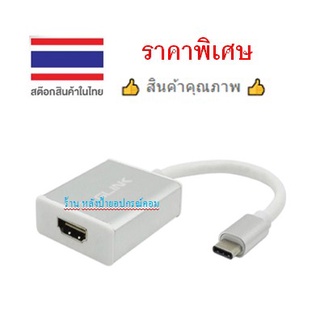 GLINK (ราคาพิเศษ) USB TYPE-C TO HD (GL-007A)