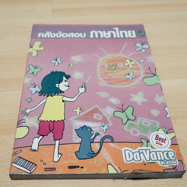 คลังข้อสอบภาษาไทย(Davance)