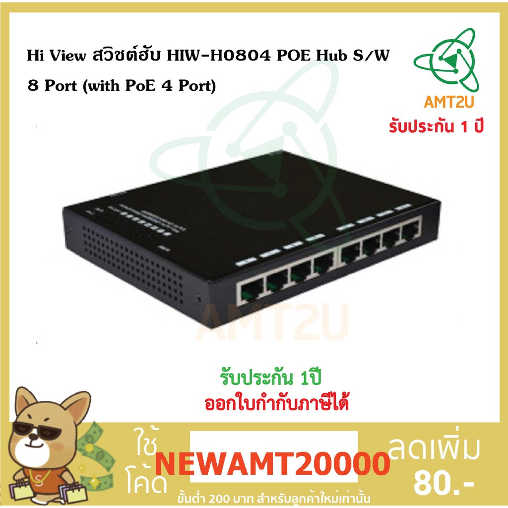 Hub สัญญาณสวิตซ์ HIW-H0804 POE Hub S/W 8 Port (with PoE 4 Port)อุปกรณ์เน็ตเวิร์คขยายช่องสัญญาณ