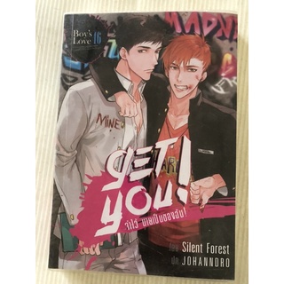 Get you จำไว้นายเป็นของฉัน นิยายวาย  มือสอง (ปก 265 บาท)