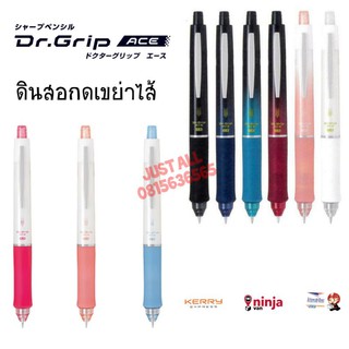 Pilot ดินสอกดเขย่าไส้ Dr.Grip ACE  รุ่นใหม่ใช้ดีกว่าเดิม!!!