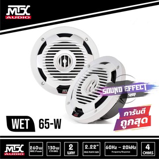 MTX WET65-W ลำโพงติดเรือ สีขาว ขนาด6.5 นิ้วแกนร่วม2ทาง