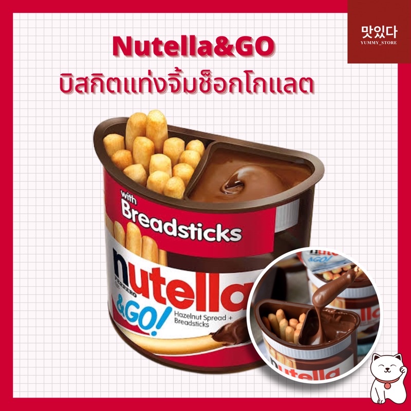นูเทลล่าโก Nutella & Go นูเทลลา 02/2024 พร้อมบิสกิตแท่ง 48g ช็อคโกแลต สินค้านำเข้า Nutella Go