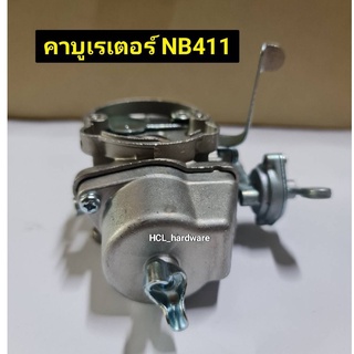 คาบูเรเตอร์ NB411 คาร์บูเครื่องตัดหญ้า คาบูเครื่องตัดหญ้าสะพายหลัง 2 จังหวะ อะไหล่เครื่องตัดหญ้า เครื่องตัดหญ้า