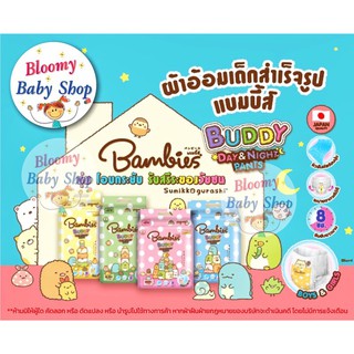 ☊♕❧ผ้าอ้อมเด็ก​ BAMBIES buddy แบมบี้ส์บัดดี้ ผ้าอ้อมสำหรับเด็ก​รุ่นBuddy