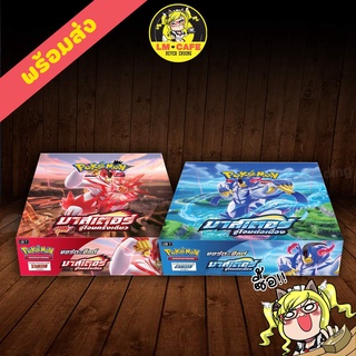 [Pokemon] ชุด จู่โจมครั้งเดี่ยว และ จู่โจมต่อเนื่อง Booster Box