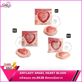 ANYLADY ANGEL HEART BLUSH บลัชออน no.862B ติดทนคุ้มมาก