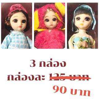 ตุ๊กตาตาแก้ว ข้อต่อ BJD DOLL พร้อมชุดรองเท้า กระเป๋า ครบเซ็ท 3ตัว ตัวละ 90 บาท คละชุด พร้อมส่ง!!