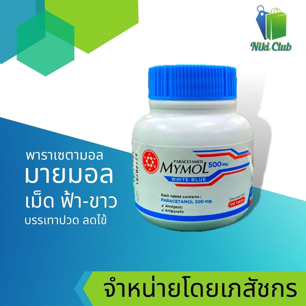 พาราฟ้า ขาว Mymol Paracetamol 500mg. (100เม็ด/กระปุก) | Shopee Thailand