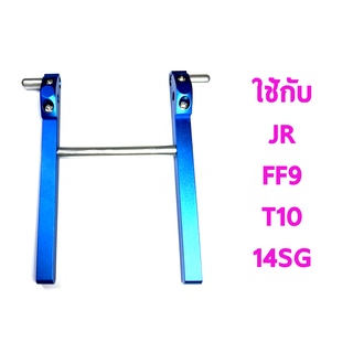 ขาตั้งวิทยุ งานอลู แบบคู่ #1 ใช้กับ JR, FF9,T10,14SG (มีหลายสี) TL2072 อุปกรณฺวิทยุ Rc