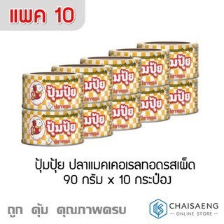 (แพ็ค 10) ปุ้มปุ้ย ปลาแมคเคอเรลทอดรสเผ็ด 90 กรัม