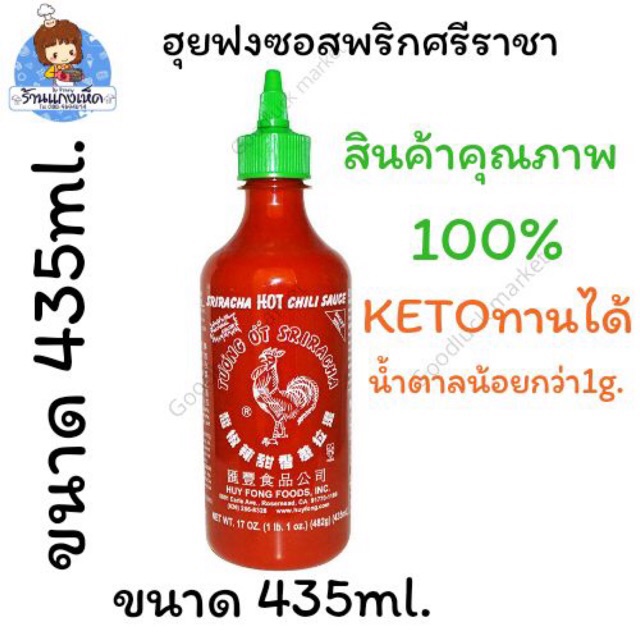 Keto HUY FONG ซอสพริกศรีราชา ตราไก่ ฮุยฟง ขนาด435ml.