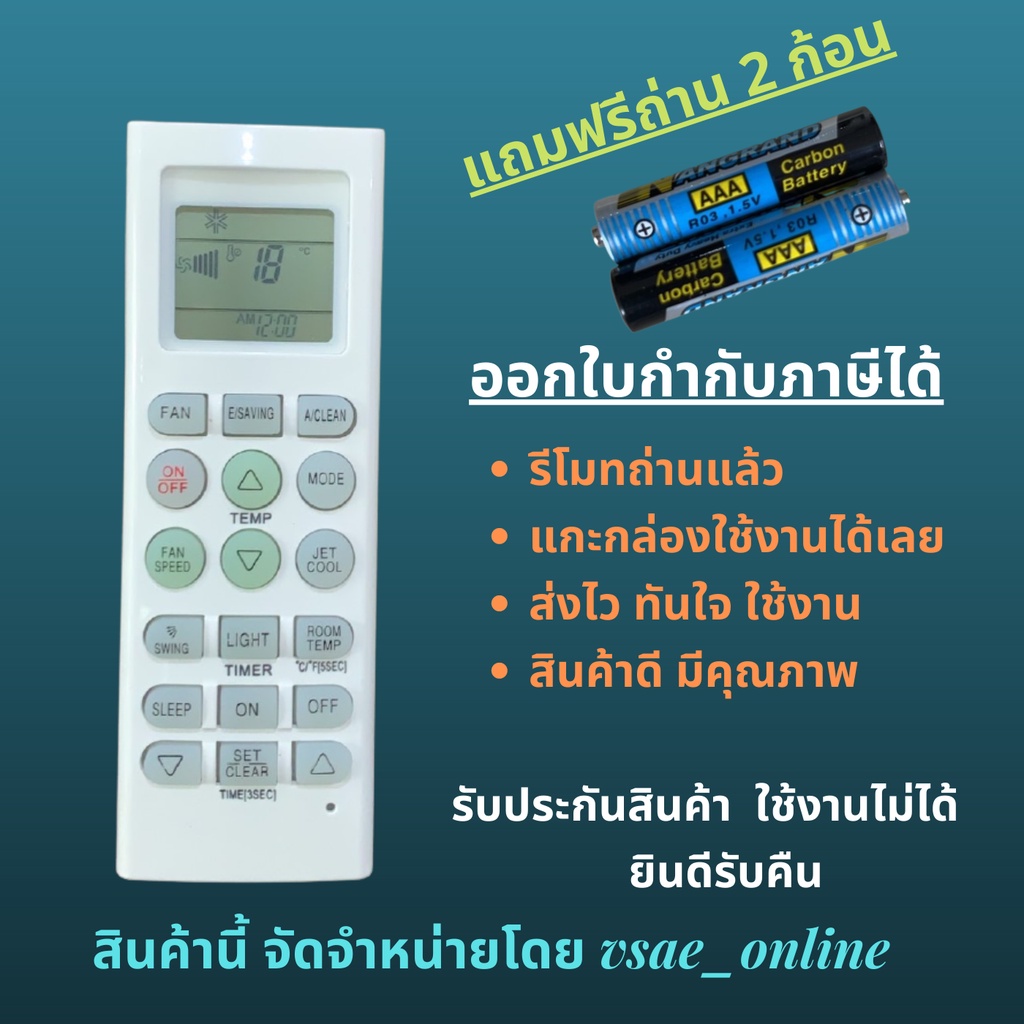 รีโมทแอร์ LG  รุ่นทดแทน AKB73315601 AKB73456109 LP-W5012DAW คุณภาพดีมาก หน้าตา สีปุ่มกด แบบเดียวกัน แทนกันได้ไม่ต้องจูน