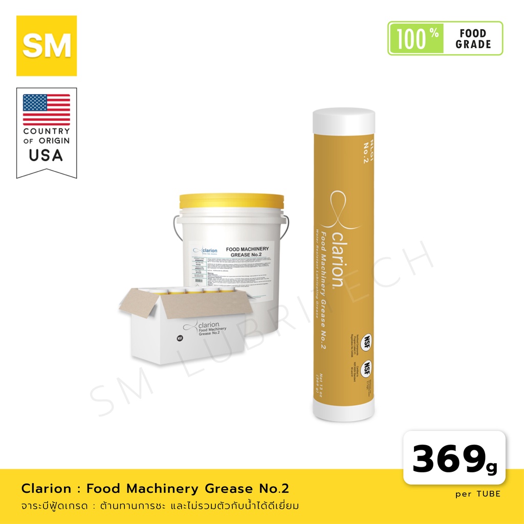 จาระบี Clarion Food Machinery Grease No. 2 [ผลิตภัณฑ์ฟู้ดเกรด Food Grade]