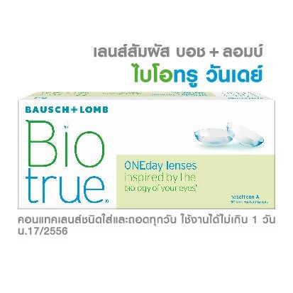 Aboutlens - Biotrue One Day