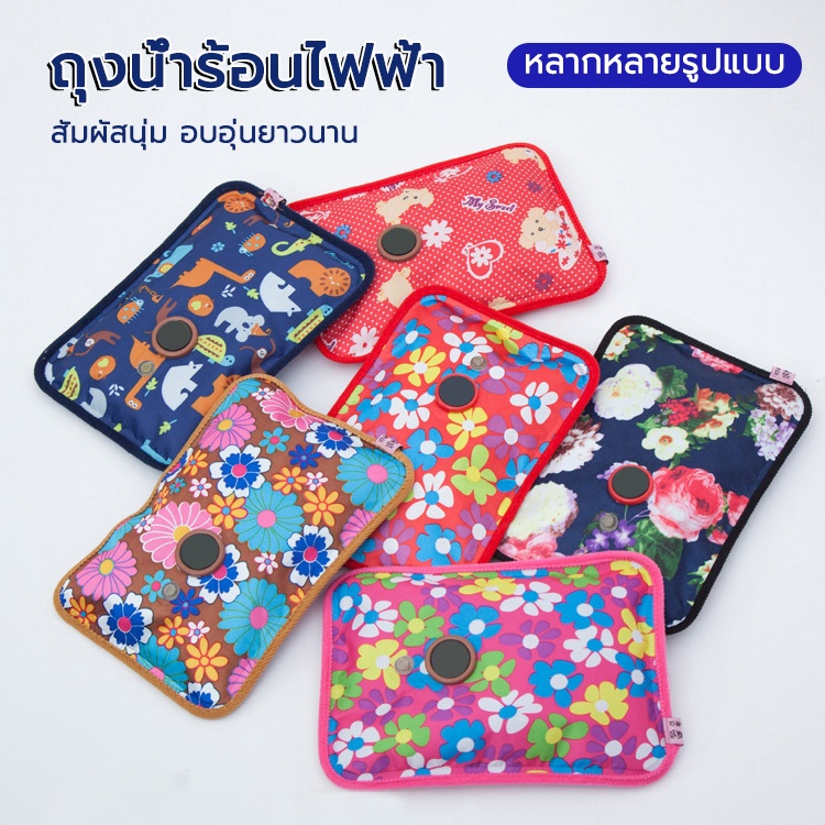 กระเป๋าน้ำร้อนไฟฟ้า🔥ถุงน้ำร้อน Electric Heating Bag ร้อนเร็ว คุณภาพดี