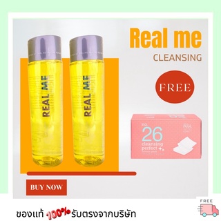 ส่งฟรี  แถม สำลี ✌🏻แพค 2 Real Me Cleansing  เรียลมี เช็ดเครื่องสำอาง คลีนซิ่งวอเตอร์