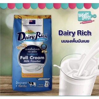 Bakery Depot : นมผงเต็มมันเนย ตรา แดรี่ ริช ขนาด 1 กิโลกรัม Dairy Rich Instant Full Cream Milk Powder 1 kg.