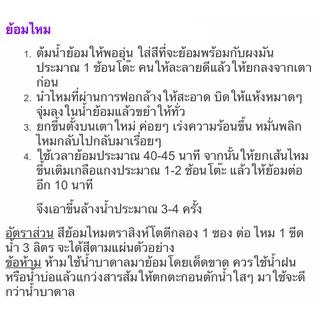 สีย้อมไหม สีย้อมแห สีย้อมร้อน ขายยกกล่อง(12ซอง) มีทุกสีตามแผ่นตัวอย่างจ้า!!!