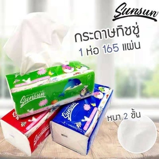 Sunsun กระดาษทิชชู่ เช็ดหน้า ทิชชู่ เหนียวนุ่ม 170 แผ่น 2 ชั้น