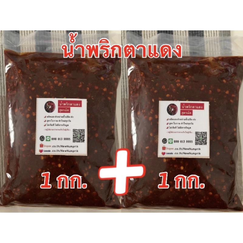 *โปรโมชั่น น้ำพริกแมงดา 2 กิโลกรัม