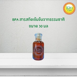 BPA สารสกัดเข้มข้นจากธรรมชาติ ขนาด 30 มล(kincare)