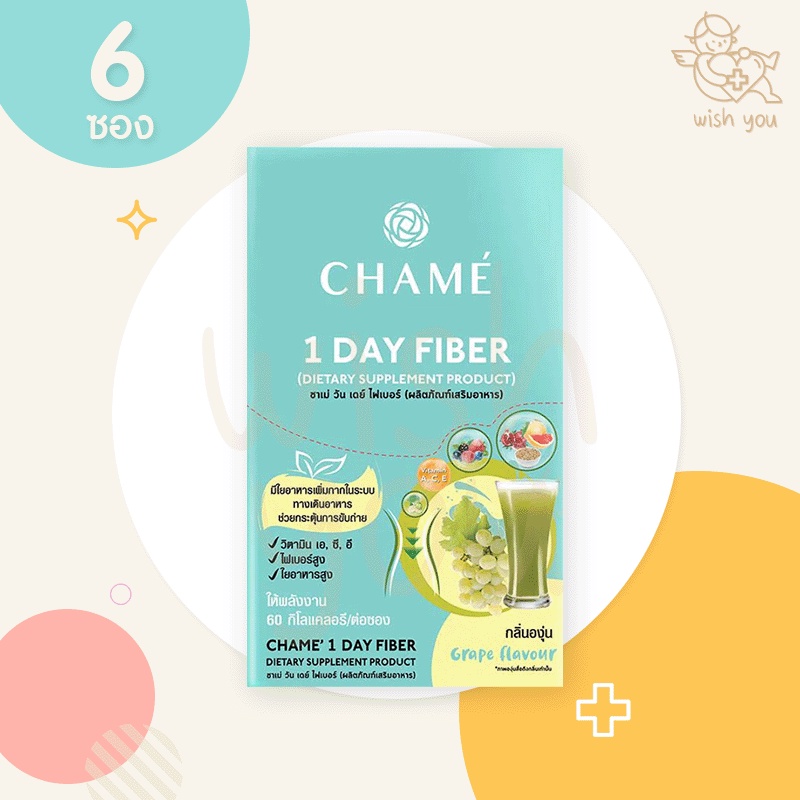 CHAME 1 Day Fiber ชาเม่ วันเดย์ ไฟเบอร์ แก้ท้องผูก ปรับสมดุลลำไส้ (1 กล่อง) 6 ซอง