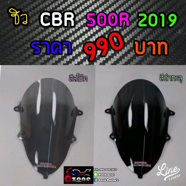 ชิวหน้า​ CBR​500R​ 2019