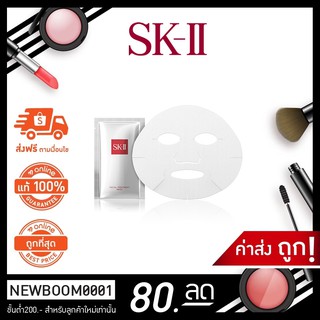 SKII Facial Treatment Mask แผ่นมาร์สหน้า ทรีทเม้นต์ บำรุงผิวหน้า