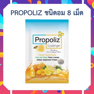 ลูกอมโพรโพลิส Propoliz Lozenge Plus (ลูกอมโพรโพลิซ)  รสน้ำผึ้ง-ขิง-มะนาว (8 เม็ด/ซอง) ลูกอมโพโพลิส โพโพลิซเม็ดอม