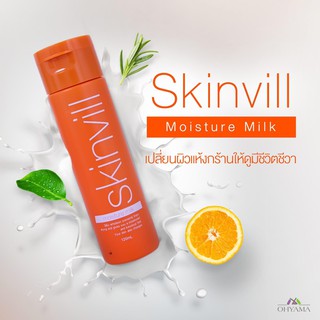 โลชั่นน้ำตบเนื้อน้ำนม สกินวิลล์ SKINVILL MOISTURE MILK (120ML)