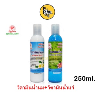 Ladyflower เลดี้ฟลาวเวอร์ (แพ็คคู่) วิตามินน้ำนม+วิตามินน้ำแร่ 250 มล.