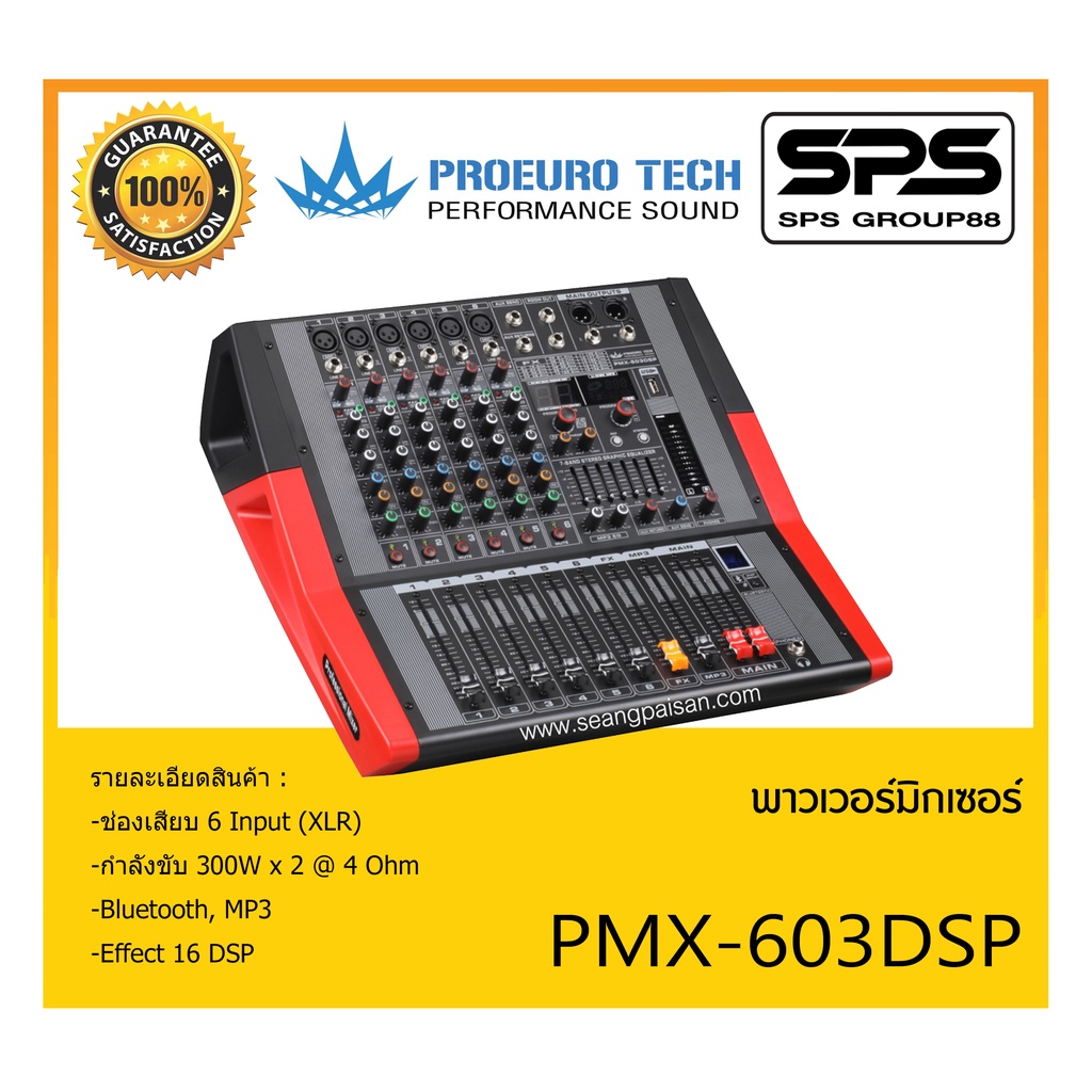 POWER MIXER เพาเวอร์มิกเซอร์ รุ่น PMX-603DSP ยี่ห้อ EuroTech สินค้าพร้อมส่ง ส่งไววววว
