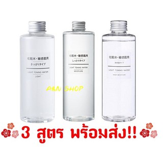 Muji Light Toning Water 200 ml. (3 สูตร)