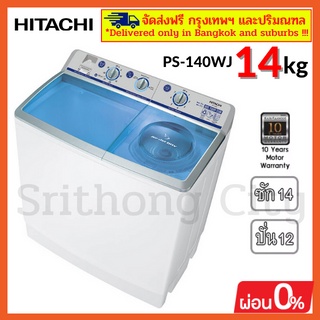 HITACHI เครื่องซักผ้าสองถัง รุ่น PS-140WJ